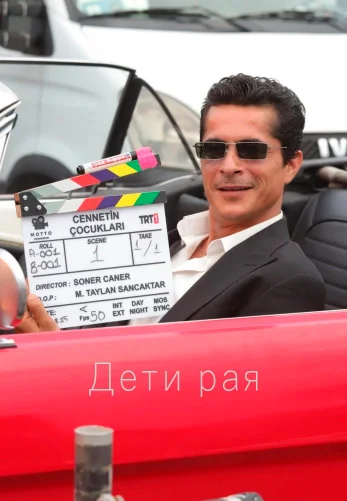 Дети рая 5 серия на русской озвучке смотреть онлайн!