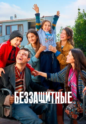 Беззащитные 2 сезон 33 серия на русской озвучке смотреть онлайн!